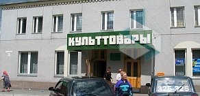 Культтовары