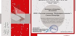 Торгово-монтажная компания Индустрия климата