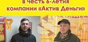 Микрокредитная компания АктивДеньги на улице Пушкина