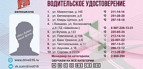 Автошкола Драйв на Беломорской улице