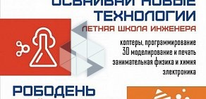 Клуб робототехники Лига Роботов на Большой Новодмитровской улице