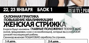 Магазин профессиональной косметики Beauty Pro на бульваре Победы