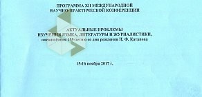 Хакасский НИИ языка, литературы и истории