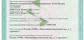 Оптовая компания СиЭс Медика Белгород