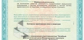 Центр диагностики ЛДЦ МИБС-Волгоград на Андижанской улице