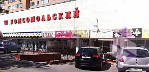 Торговый центр Комсомольский в Подольске