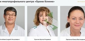 Оранж Клиник — многопрофильный медицинский центр