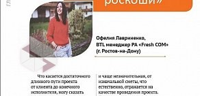 Рекламное агентство FreshCOM