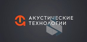 Компания Акустические технологии на Пушкинской улице