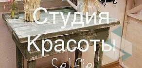 Салон красоты Selfie на Тверской улице