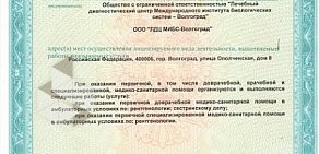 Центр диагностики ЛДЦ МИБС-Волгоград на Ополченской улице