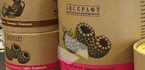 Мастерская мороженого Айскрафт в Домодедово