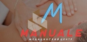 Медицинский центр Мануал Казань