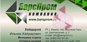 Производственно-торговая компания БарсПром