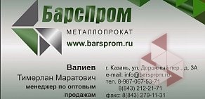 Производственно-торговая компания БарсПром