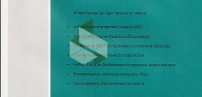 Реабилитационный центр слуха Спектр на Ленинградской улице