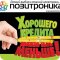 Пункт выдачи магазина электроники и бытовой техники Позитроника в Череповце