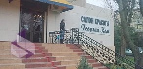 Академия красоты Георгий Кот на улице Гагарина