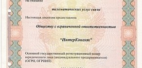 Компания ИнтерКонект