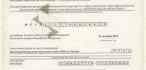 Саморегулируемая организация Интегральная энергетика на метро Тушинская
