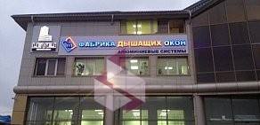 Компания Фабрика Дышащих Окон в Прикубанском округе