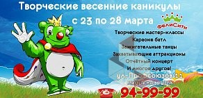 Детский развлекательный центр ФелиСити