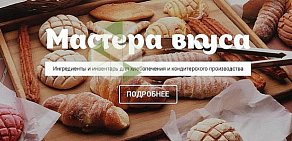 Группа компаний Мастера вкуса в Железнодорожном районе