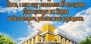 Дом национальных культур им. Г.Д. Заволокина