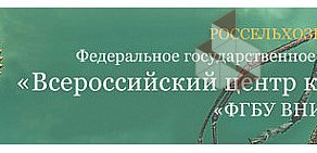 Пермский филиал Всероссийский центр карантина растений на Пермской улице