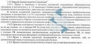 АНО Сибирская Академия Систем Безопасности на улице Немировича-Данченко