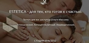 Студия красоты Estetica