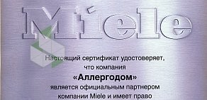 Торгово-информационный центр для аллергиков Аллергодом на Московском проспекте