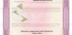 Центр семейной стоматологии Зубные Феи