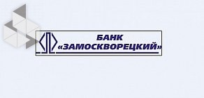 Дополнительный офис № 1 МКБ Замоскворецкий на метро Выборгская