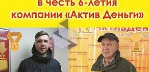 Микрокредитная компания АктивДеньги