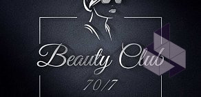 Студия красоты Beauty club 70/7