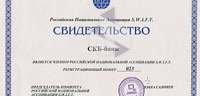 СКБ-Банк на улице Красных Командиров