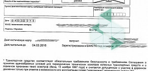 Пункт государственного технического осмотра Системы безопасности автотранспорта