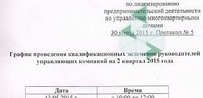 Управление государственного жилищного надзора Белгородской области в Белгородском проезде