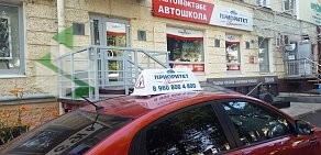 Автошкола Приоритет на проспекте Октября, 18