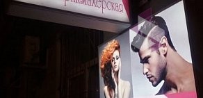 Салон красоты Ника на улице Кирова