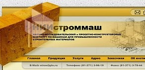 НИИ Строммаш