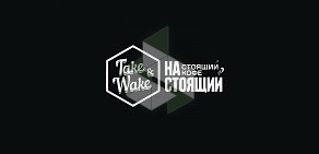 Мини-кофейня Take and Wake в Чечёрском проезде