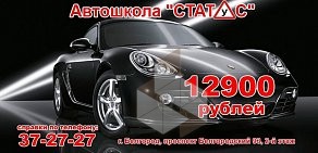 Автошкола Статус на улице Пирогова