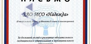 Медицинская страховая организация Надежда, АО на улице Воронова