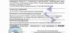 Нижегородский завод теплообменного оборудования