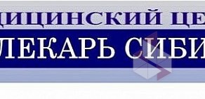 Медицинский центр Лекарь Сибири на улице Академика Вавилова