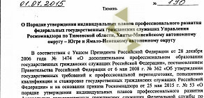 Управление Федеральной службы по надзору в сфере связи, информационных технологий и массовых коммуникаций по Тюменской области, ХМАО-Югре и ЯНАО