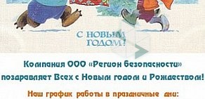 Торговая компания Регион безопасности