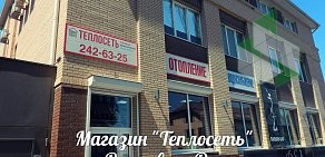 Магазин Теплосеть в Октябрьском районе
